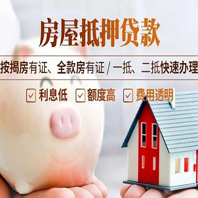 榆中重庆房产抵押贷款办理条件及额度