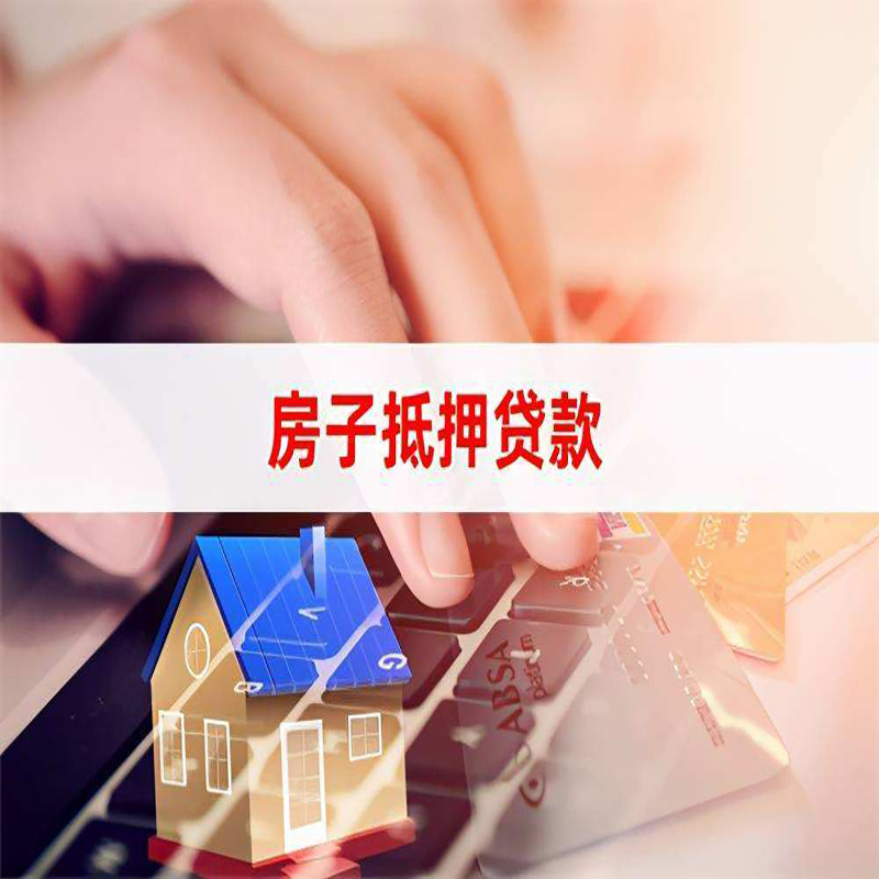 榆中重庆房产抵押贷款办理注意事项