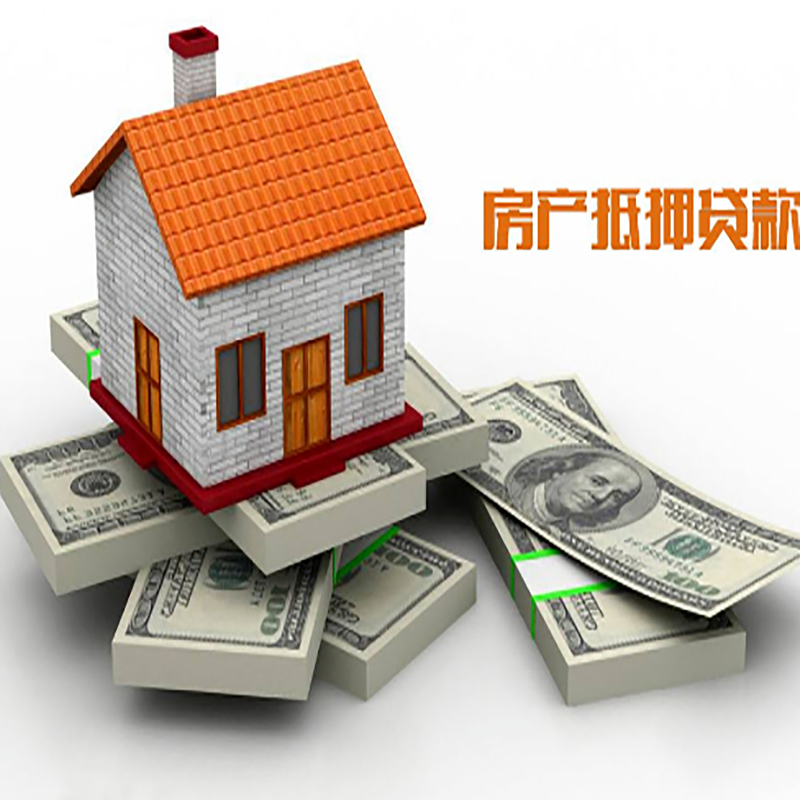 榆中房子抵押贷款办理具体流程