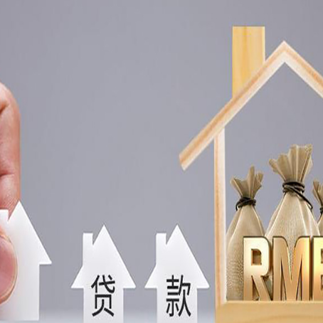 榆中房屋抵押贷款都有哪些规定?
